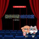 송린이음터 시청각실 이미지