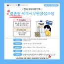 01-1 회계사무원 양성과정 | 맞춤형 세무사무원 양성과정 (한국세무사회연계)