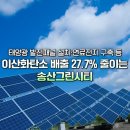 송산에너지