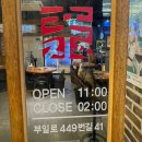 짚신매운갈비찜 부천대점 | 부천맛집-매콤한게 땡길땐 [짚신매운갈비찜 부천대점] 내돈내산