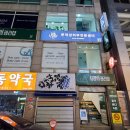 제일대동약국