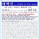 ＜백두21기＞- 제35회차, 도래기-구룡산-깃대배기봉-태백산-화방재 백두대간종주 기록실-01, 이미지