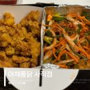 야채통닭 사직점 이미지