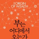 379회 독서토론회 [부는어디에서오는가] 2017년2월9일(목) PM07:30 일하는여성아카데미(홍대역1번출구) 이미지