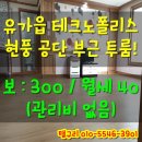 테크노중앙공인중개사사무소 이미지