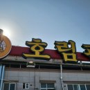 호림관 이미지