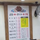 궁중칼국수아구찜 이미지