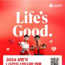 [LG전자] 2024 상반기 신입사원 채용 (~3/24) 이미지