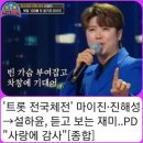 "트롯전국체전" 마이진 등, 듣고 보는 재미, PD "사랑에 감사" 이미지