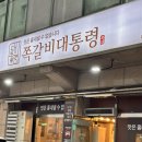 반찬대통령 | 아차산역 쪽갈비 맛집 쪽갈비대통령 아차산역점 추천후기