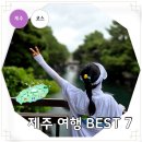 맑은운동화빨래방(성산점) | 제주 여행 가볼만한곳 BEST 7 국가유산 방문 캠페인 &lt;설화와 자연의 길&gt; 모음 Zip