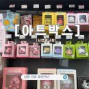 아트박스서면역사점 | 서면역 신상 소품, 피규어, 젤리 등 볼거리가 많은 아트박스 서면역사점