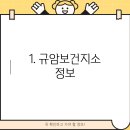 규암보건지소 이미지