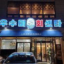 우수미회센타호텔더본점 이미지