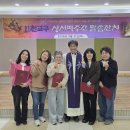 교구말씀잔치)서운동 본당 비채반 수료식 이미지