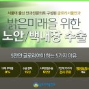 글로리서울안과의원 이미지