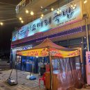 영종도 구읍뱃터 맛집 “영종한우소머리국밥” 초벌구이 삼겹살 추천