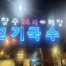 장수해장국&해물구이 이미지