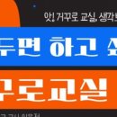 24.06.13.교사성장학교 거꾸로교실 수업 연수 후기