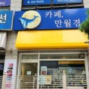 24시 무인카페 만월경 금광점