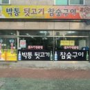 79참숯뒷고기