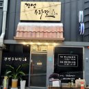 경성수라간 이미지