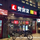 맛닭꼬하복대점 이미지