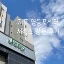 (유)프리마모터스 크라이슬러 영등포서비스센터 | 지프 영등포서비스센터 방문 Wls후기(프리마모터스 방문후기)