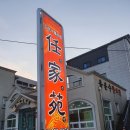 유운수한의원 이미지