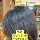 미장천국미용실 이미지