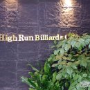 High Run 빌리어드클럽 네이버블로그