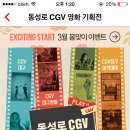 대구 동성로 CGV 영화 기획전 이미지