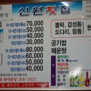 신원횟집