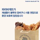 파리바게뜨세종 이미지