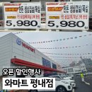 11650-13-10-13 | 와마트 평내점 할인, 가격 주차 정보