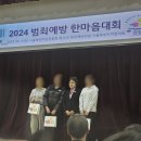 [서울북부지소] 2024년 범죄예방 한마음대회 참석 이미지