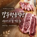 고기다 프라자 정육식당 | [하남 맛집] 미사고기집 맛집 강우정육식당 솔직후기!