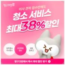 서초 크린 세탁 | 서초구 입주청소 고민 끝! 입주청소 비용·입주청소...비교해보니 역시 입주청소 전문은 여기!! 영구크린!!