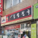 산내들김밥천국 이미지