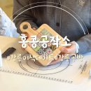 홍콩공작소 네이버블로그