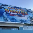 씨월드 | [여행] 2월 아이와 함께한 통영겨울여행 거제씨월드 방문 후기
