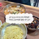 달고나아이스크림 | 군산 달고나아이스크림 애견동반 지린성 고추짜장및 짬뽕 후기
