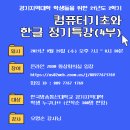 컴퓨터 기초 & 한글 이미지