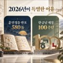 10월 9일(금) ‘한글날’ 제정 100주년··· ‘내 곁에 한글’ 이미지
