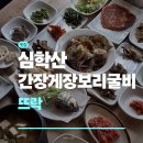 뜨락 | 파주 심학산 한식 맛집 뜨락 후기 | 파주 보리굴비 &amp;간장게장 맛집