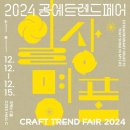 남원목기공예