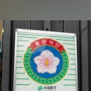 국가대패 북가좌점 네이버블로그