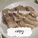 풍자 또간집 종로 을지로 노포 사골칼국수 보쌈맛집@대련집 솔직후기
