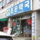 아산조은약국 네이버블로그