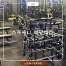 부평역 헬스장 PT 스포애니 부평역점 헬스 솔직후기
